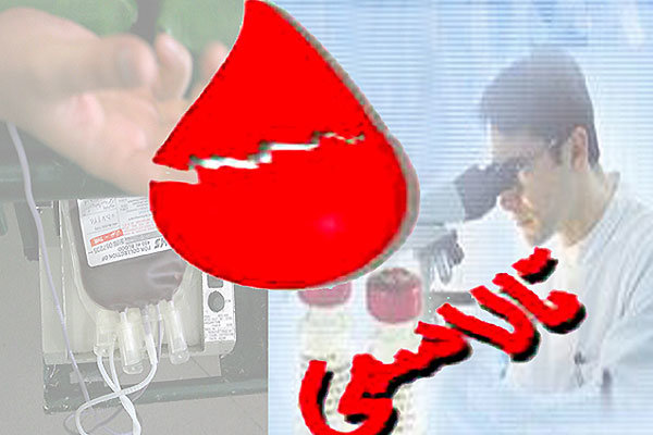 ارائه خدمات تزریق خون رایگان برای بیماران تالاسمی در مراکز دولتی
